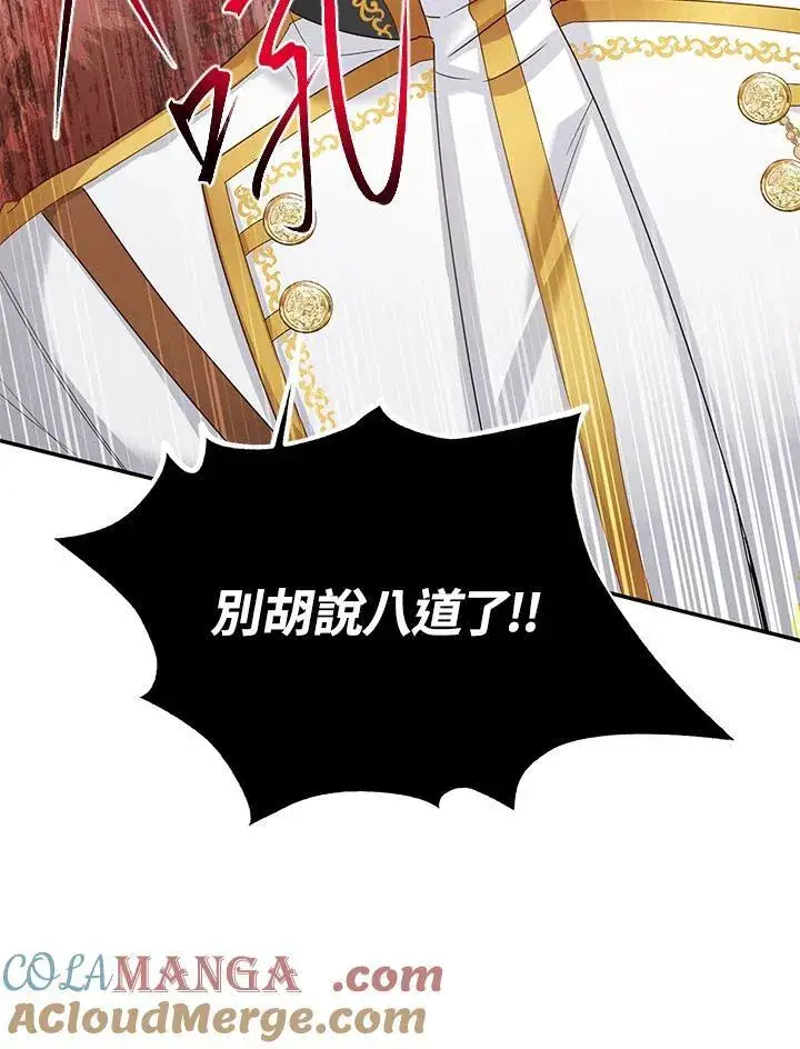 漫画《虚名的公爵之妻》第146话第33张图