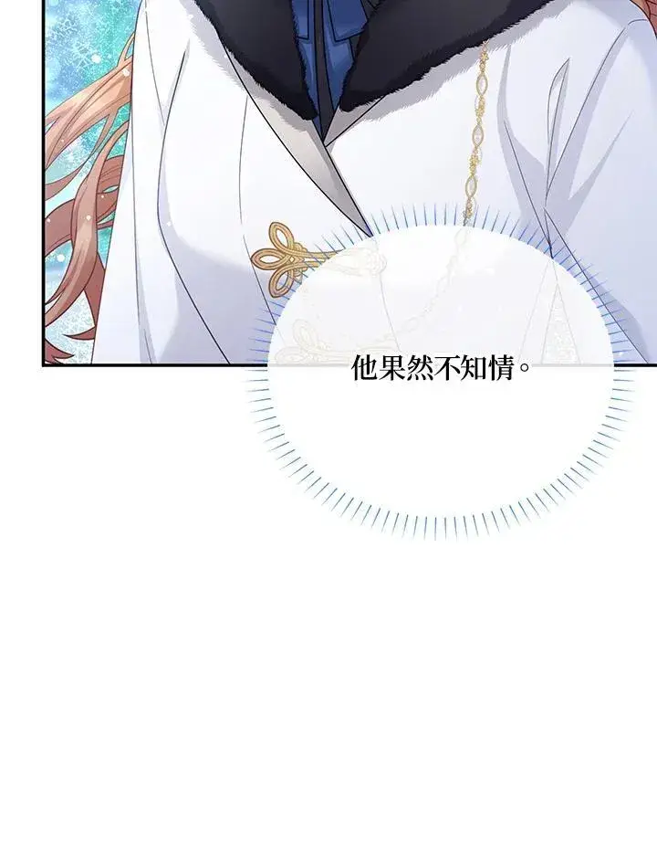 漫画《虚名的公爵之妻》第146话第35张图