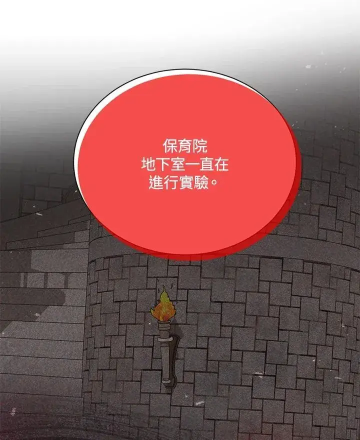 漫画《虚名的公爵之妻》第146话第36张图