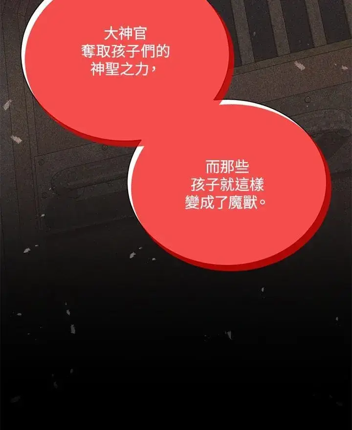 漫画《虚名的公爵之妻》第146话第38张图