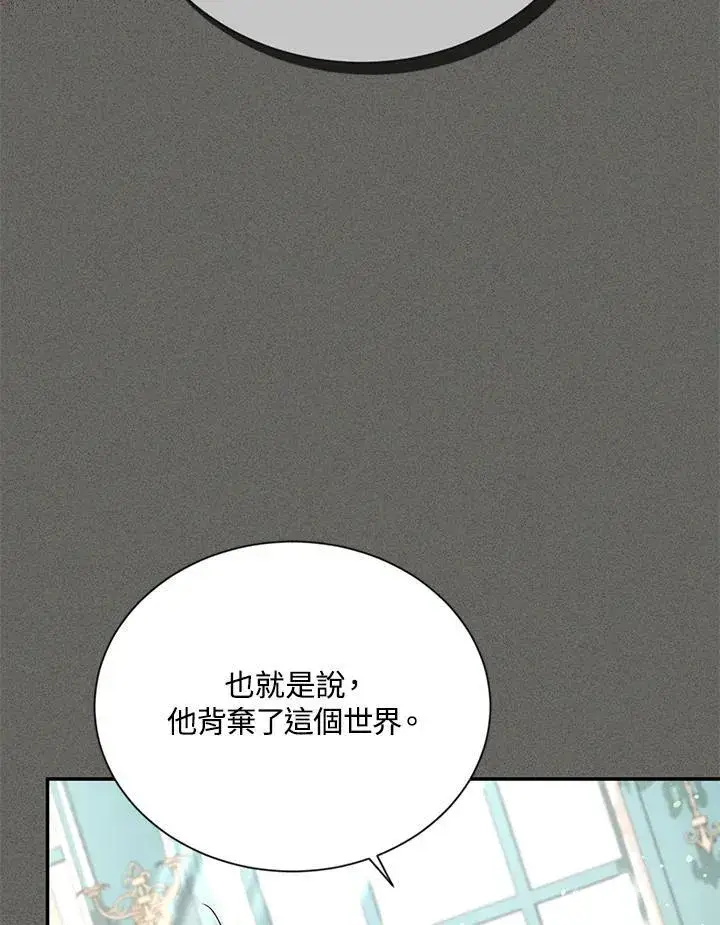 漫画《虚名的公爵之妻》第146话第4张图