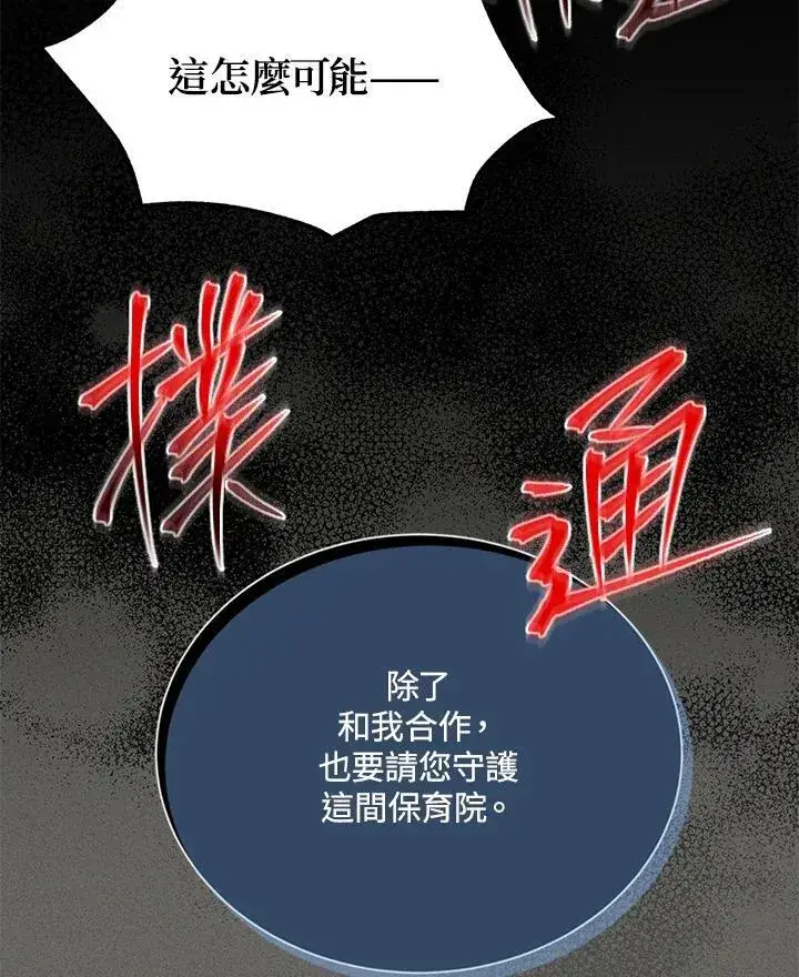 漫画《虚名的公爵之妻》第146话第40张图