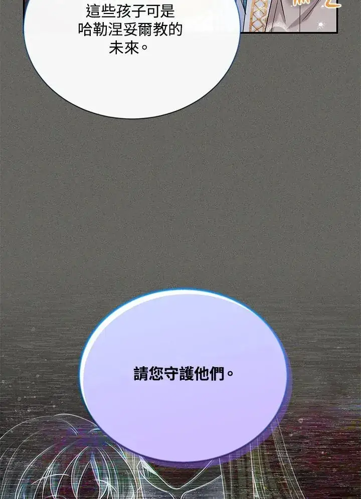 漫画《虚名的公爵之妻》第146话第44张图
