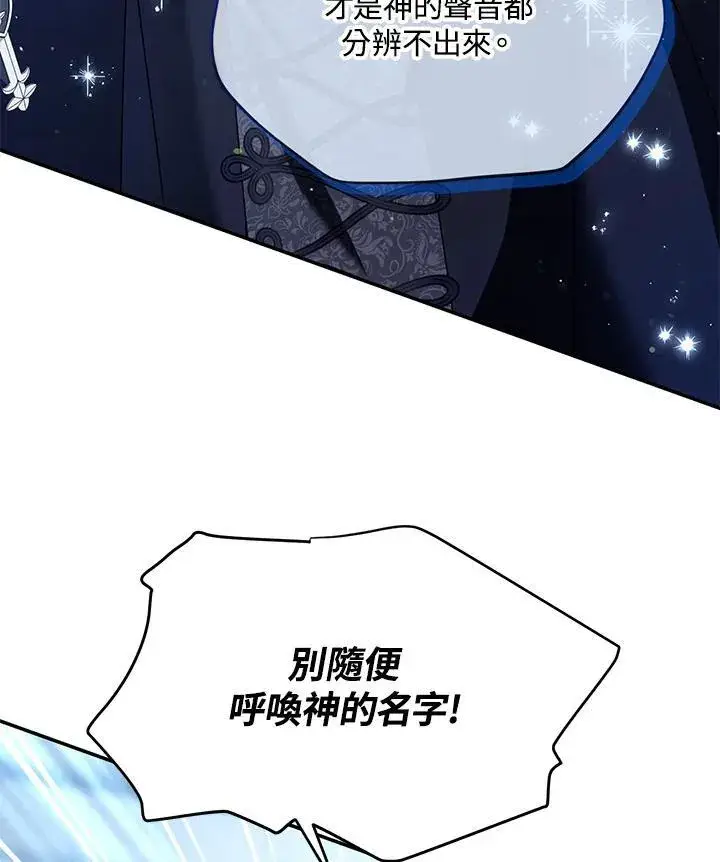 漫画《虚名的公爵之妻》第146话第51张图