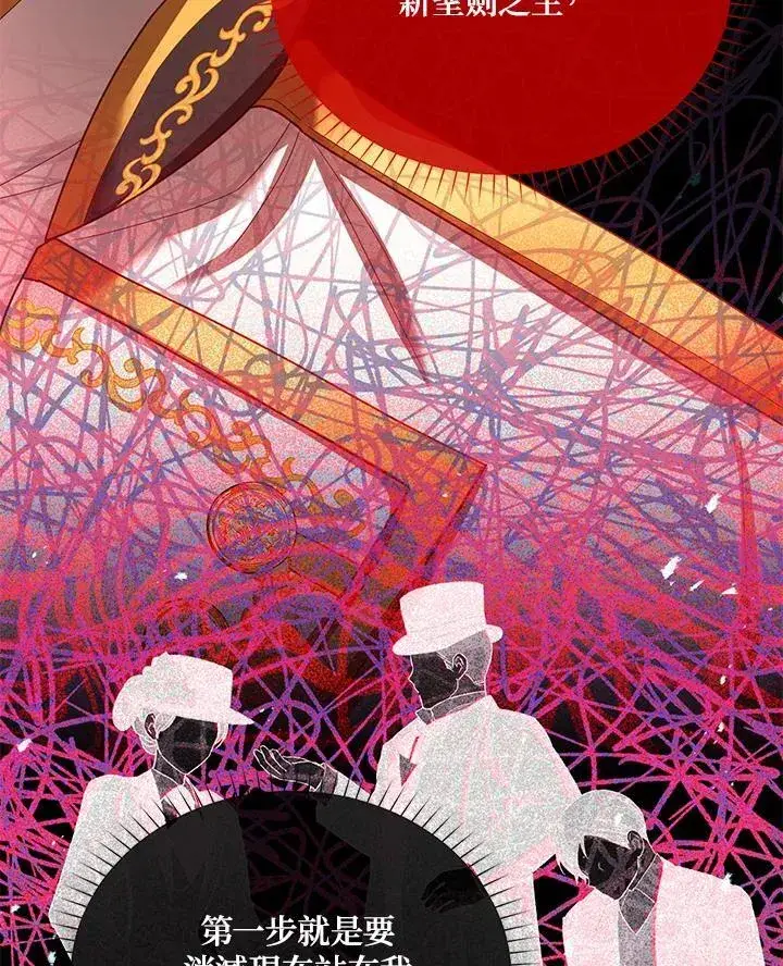 漫画《虚名的公爵之妻》第146话第55张图