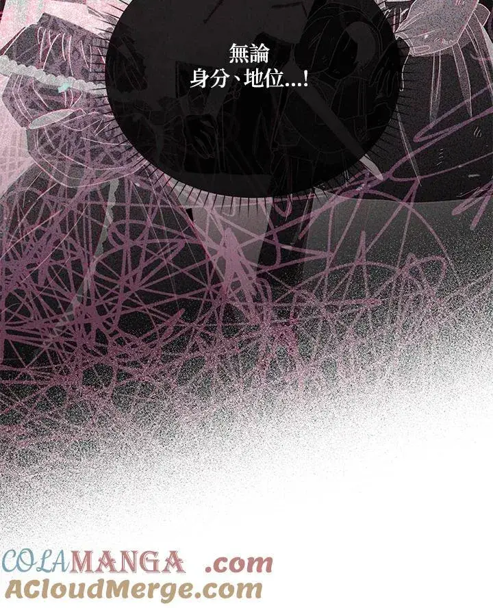 漫画《虚名的公爵之妻》第146话第57张图