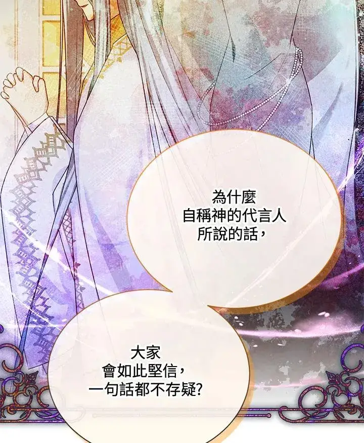 漫画《虚名的公爵之妻》第146话第62张图