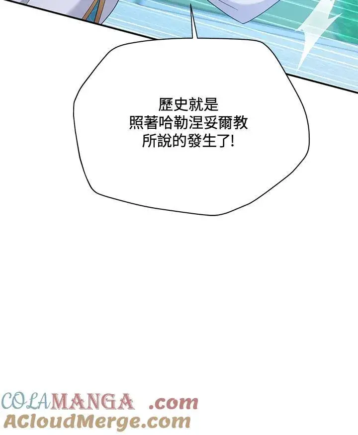 漫画《虚名的公爵之妻》第146话第65张图