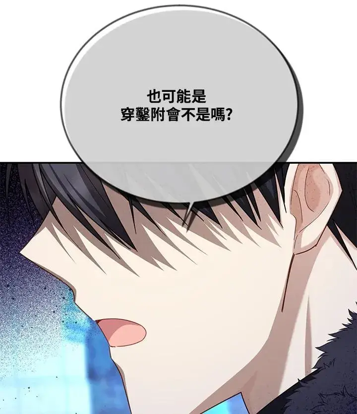 漫画《虚名的公爵之妻》第146话第66张图