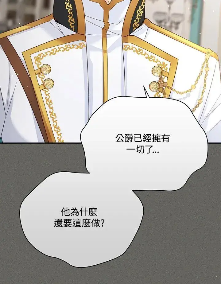 漫画《虚名的公爵之妻》第146话第7张图
