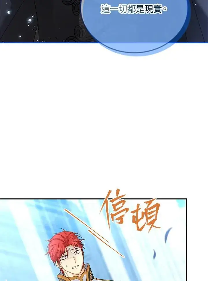 漫画《虚名的公爵之妻》第146话第72张图