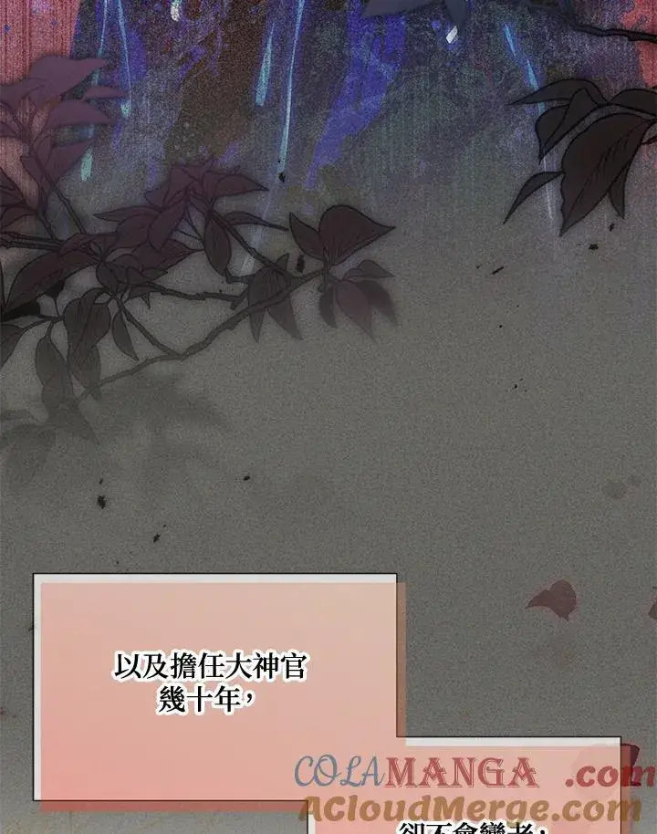 漫画《虚名的公爵之妻》第146话第77张图