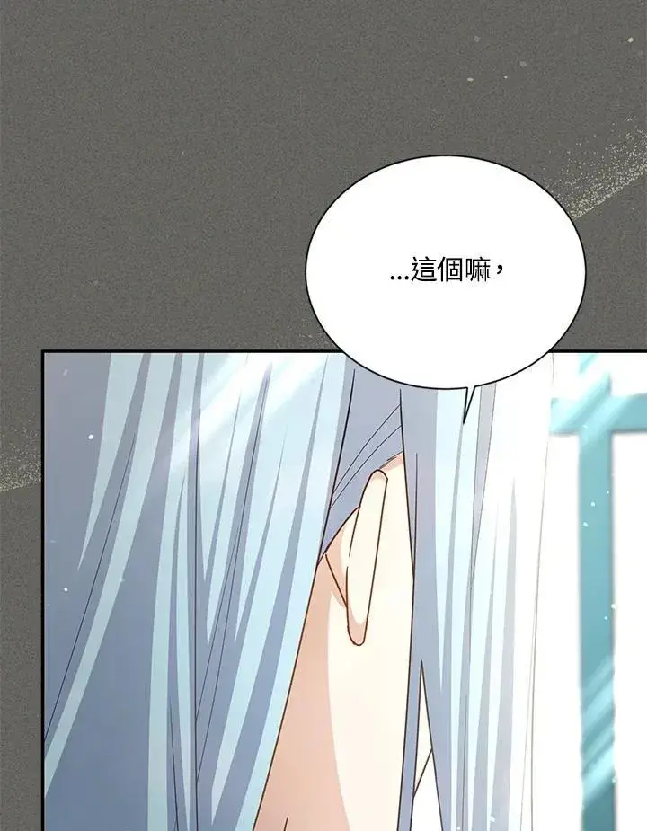 漫画《虚名的公爵之妻》第146话第8张图