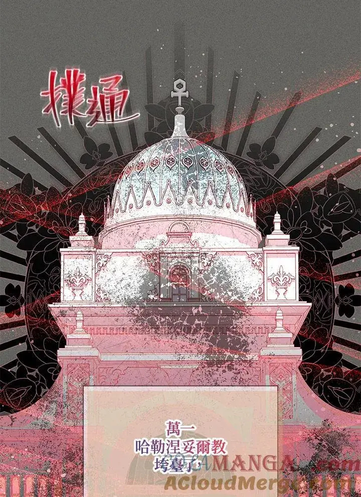 漫画《虚名的公爵之妻》第146话第81张图