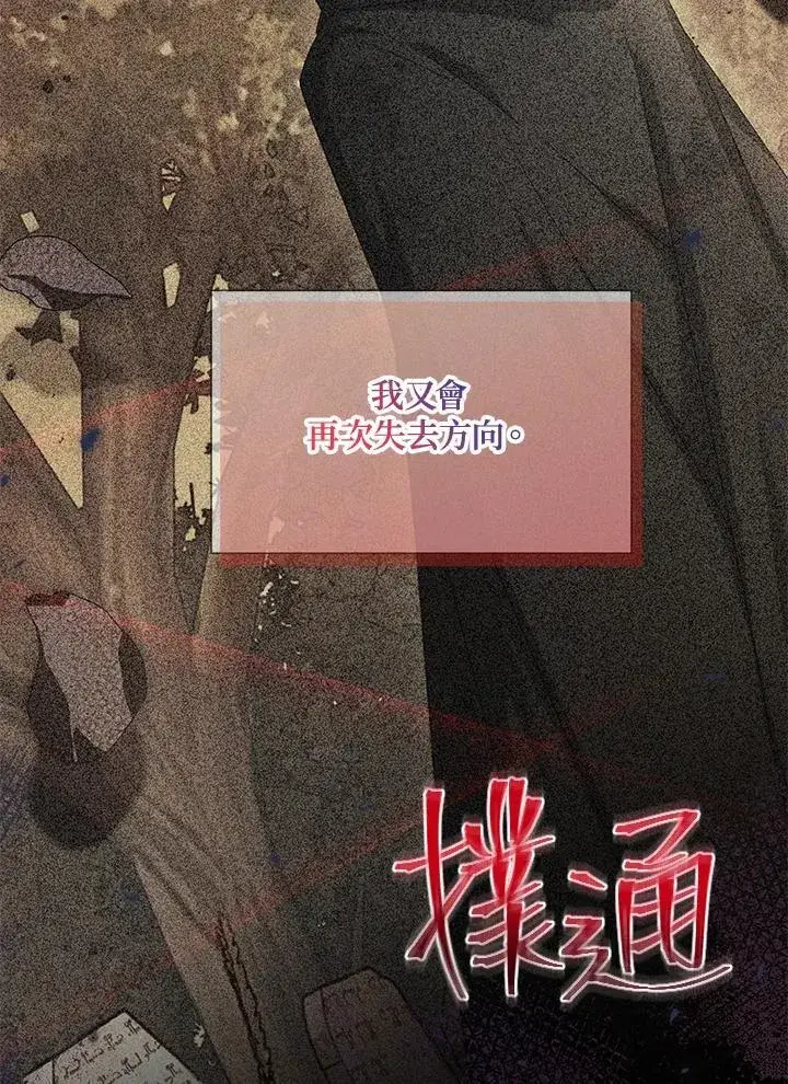 漫画《虚名的公爵之妻》第146话第83张图