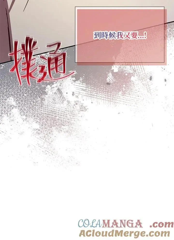 漫画《虚名的公爵之妻》第146话第85张图