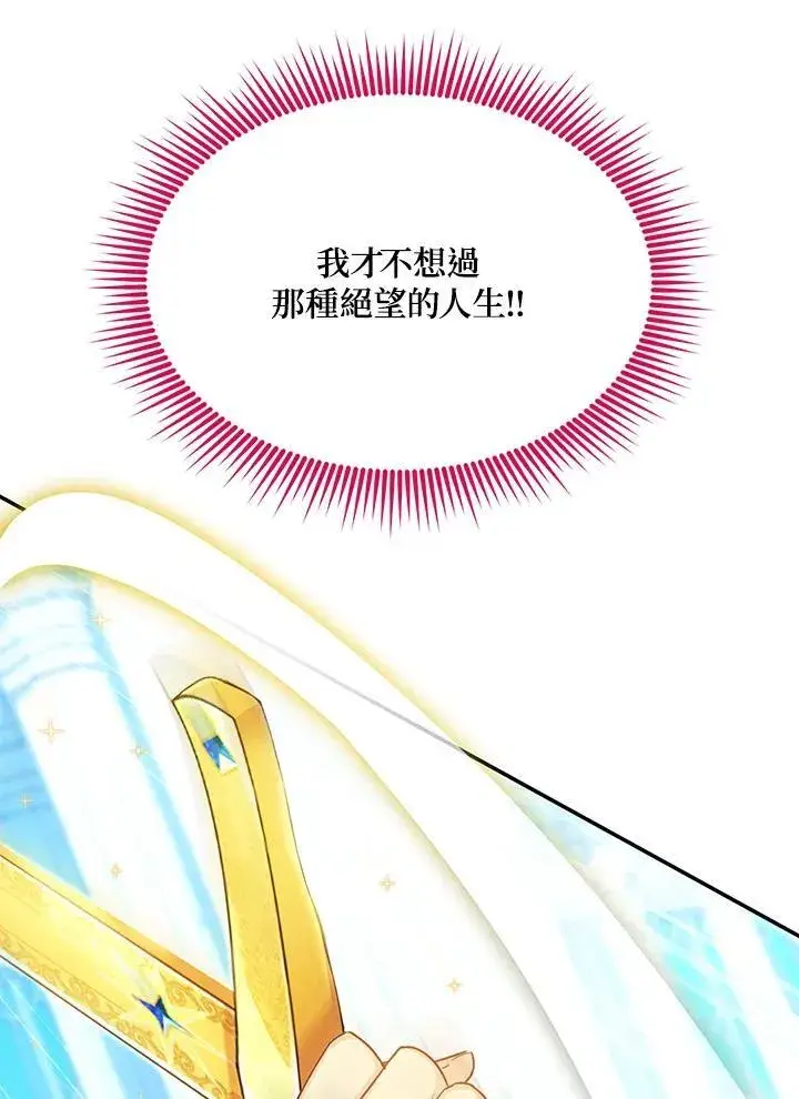 漫画《虚名的公爵之妻》第146话第86张图