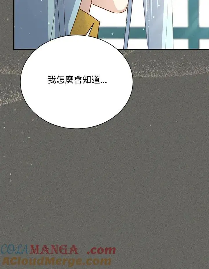 漫画《虚名的公爵之妻》第146话第9张图