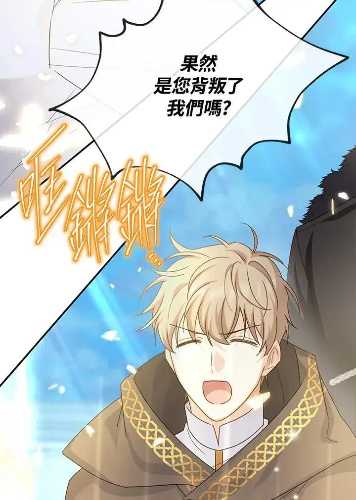 漫画《虚名的公爵之妻》第146话第92张图