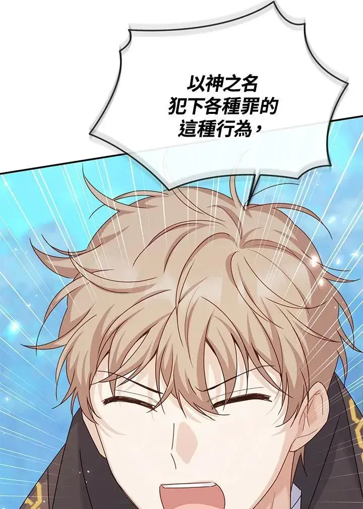 漫画《虚名的公爵之妻》第146话第94张图