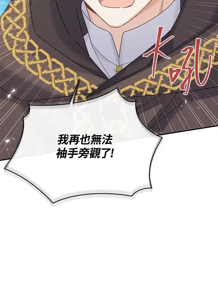 漫画《虚名的公爵之妻》第146话第95张图