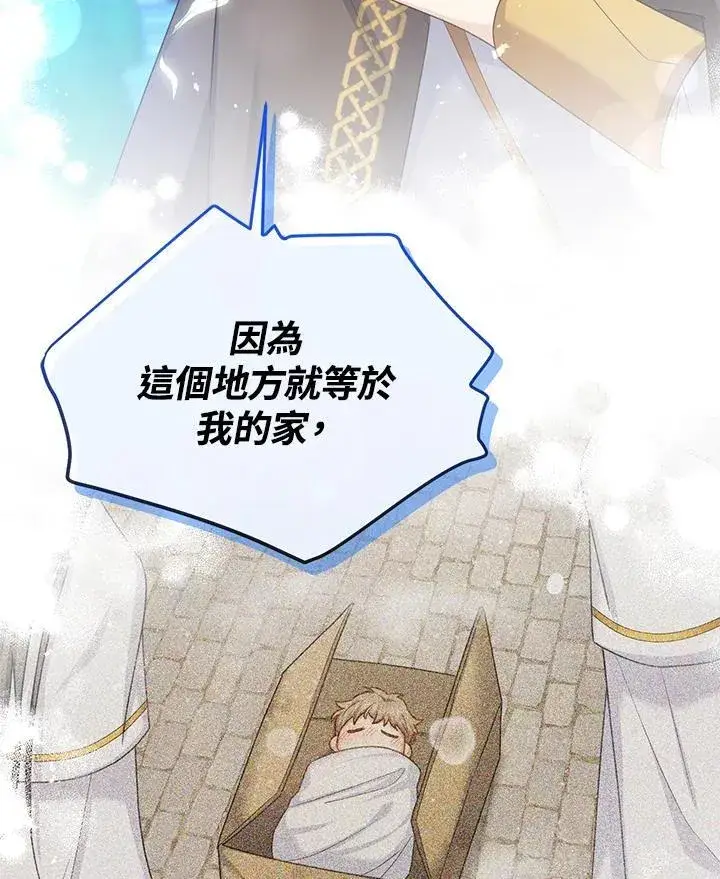 漫画《虚名的公爵之妻》第146话第99张图