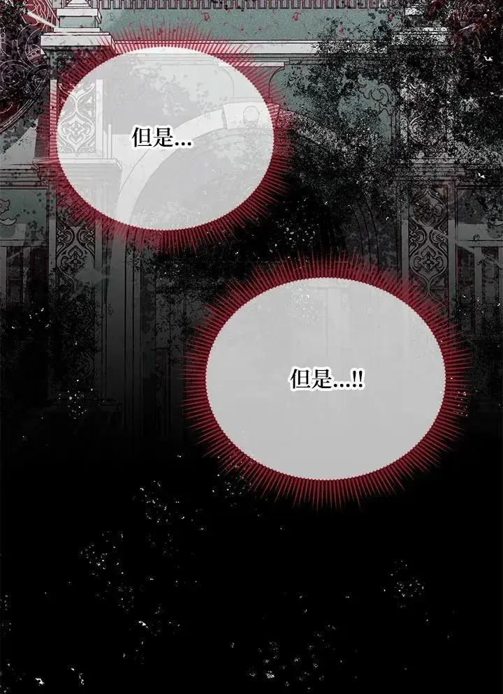 漫画《虚名的公爵之妻》第147话第10张图