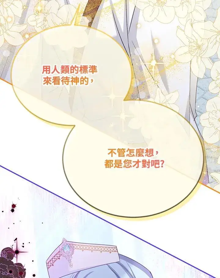 漫画《虚名的公爵之妻》第147话第103张图