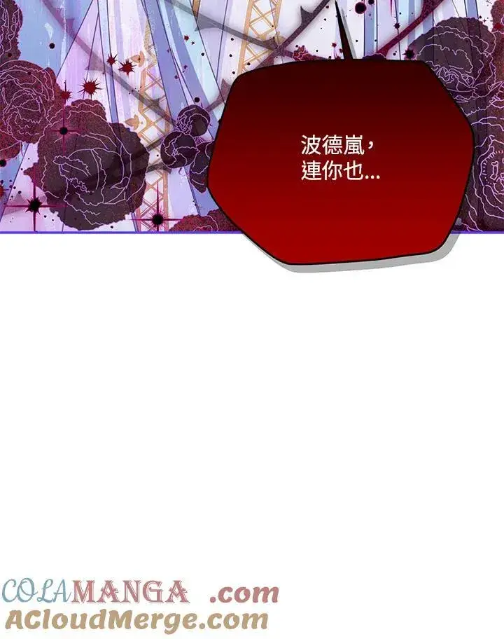 漫画《虚名的公爵之妻》第147话第105张图