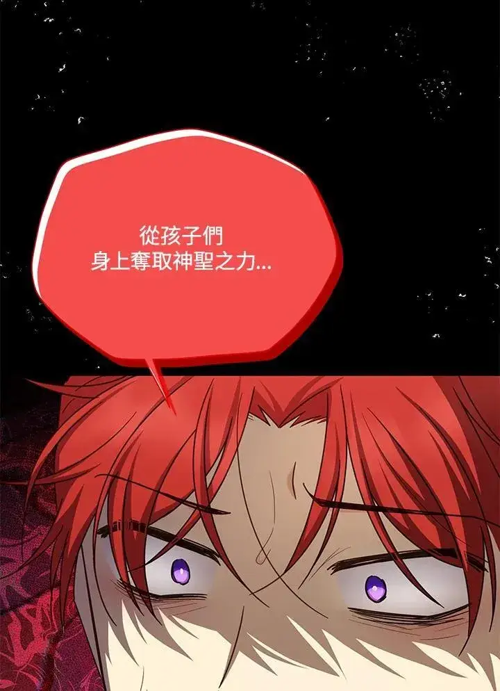 漫画《虚名的公爵之妻》第147话第11张图