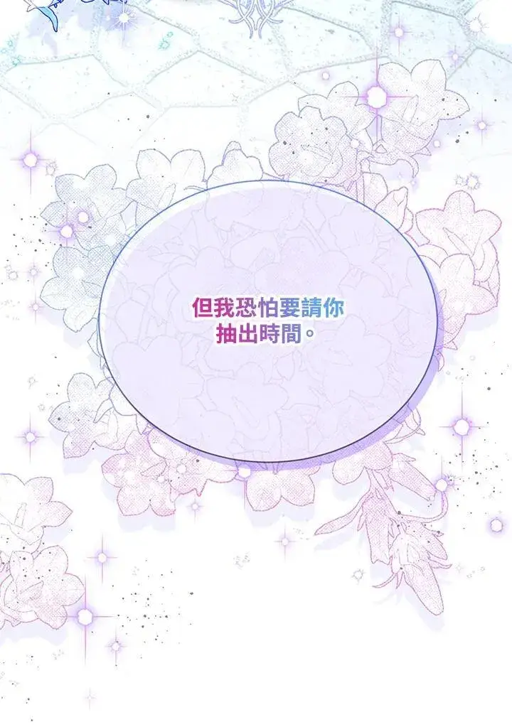 漫画《虚名的公爵之妻》第147话第110张图
