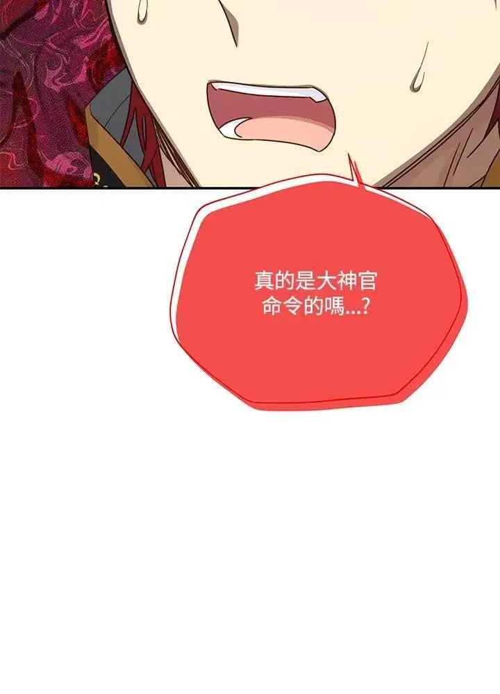 漫画《虚名的公爵之妻》第147话第12张图