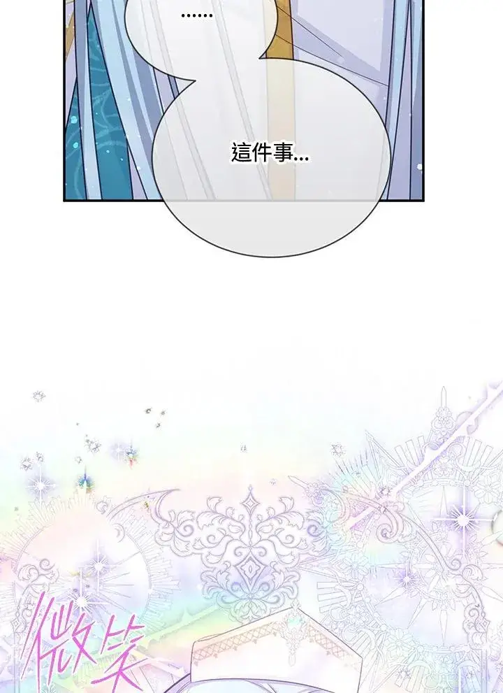 漫画《虚名的公爵之妻》第147话第14张图