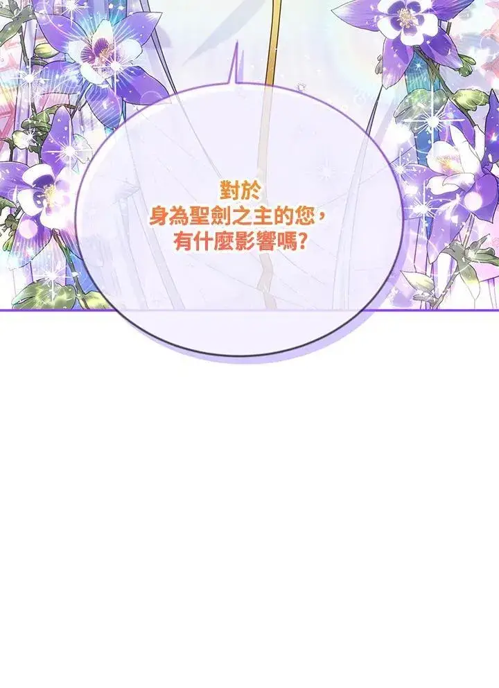 漫画《虚名的公爵之妻》第147话第16张图