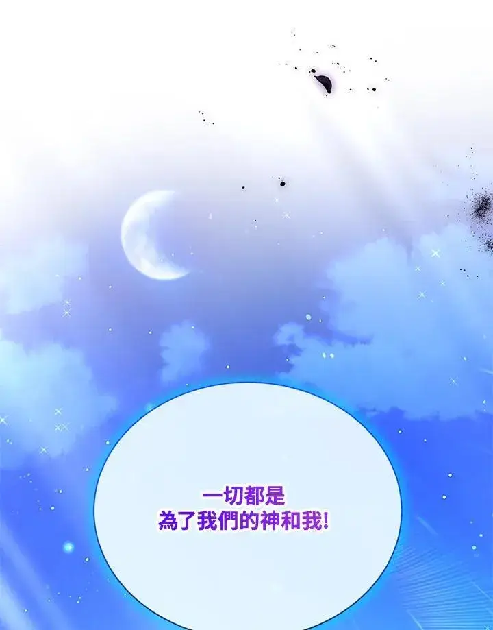 漫画《虚名的公爵之妻》第147话第20张图