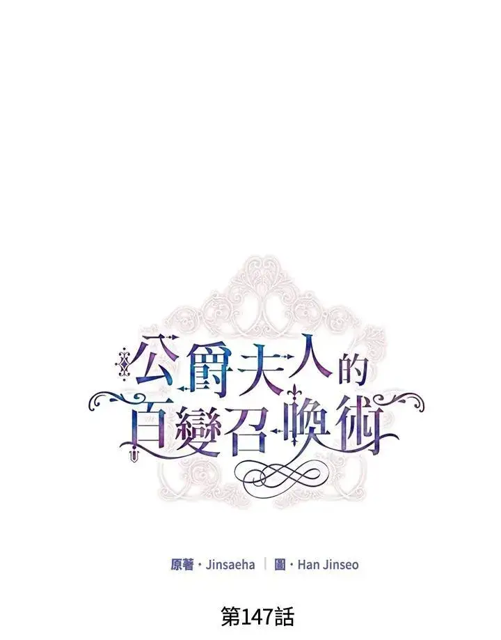 漫画《虚名的公爵之妻》第147话第23张图