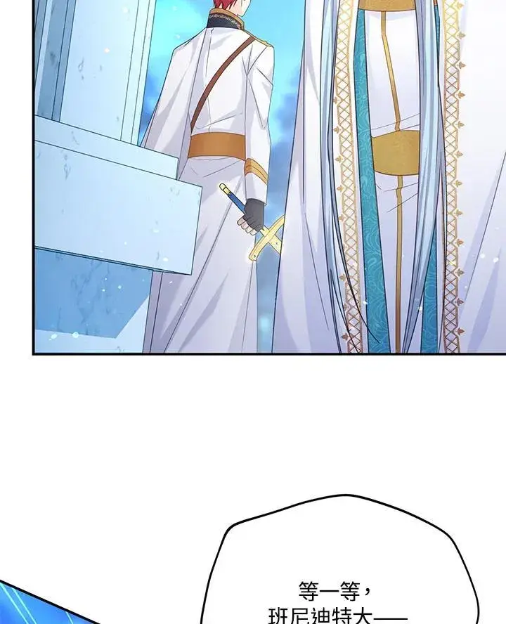 漫画《虚名的公爵之妻》第147话第26张图