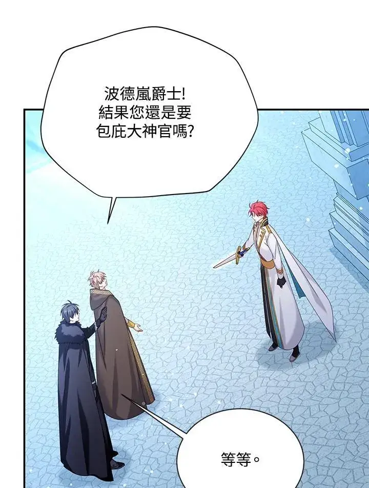 漫画《虚名的公爵之妻》第147话第31张图