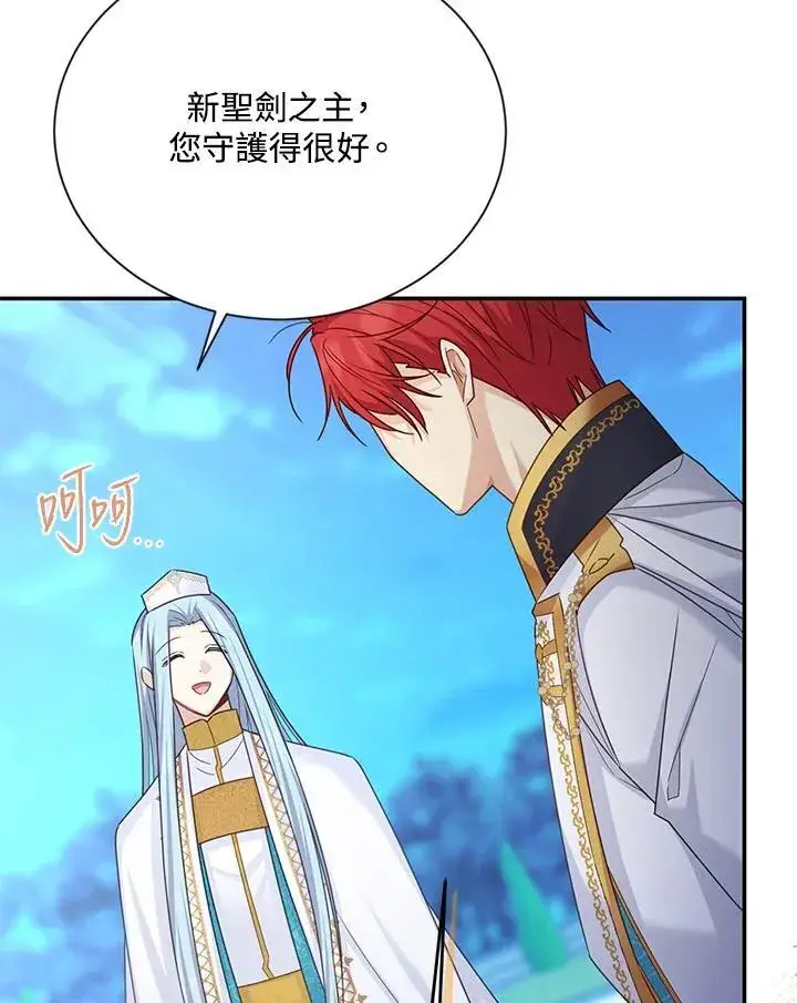 漫画《虚名的公爵之妻》第147话第4张图