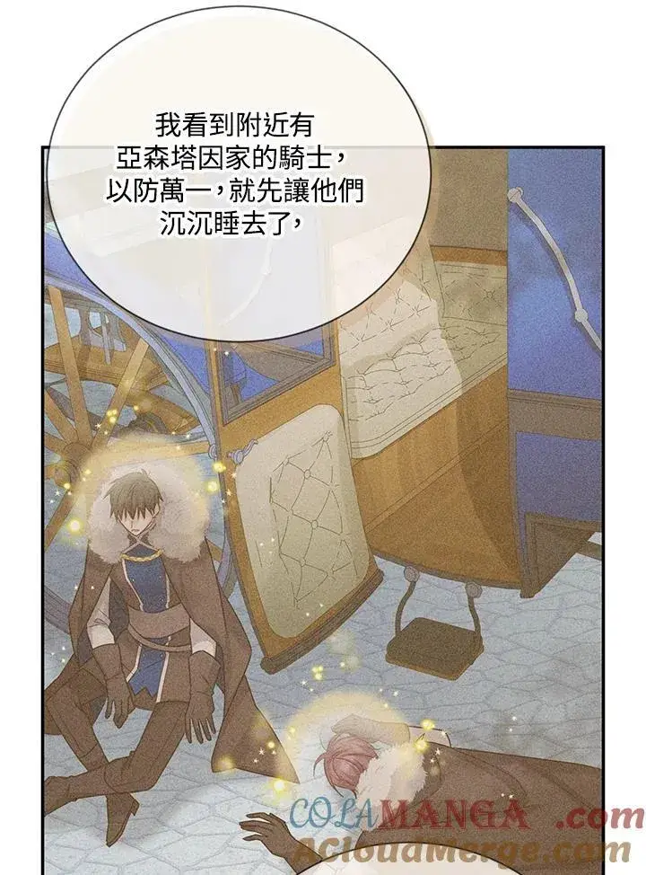 漫画《虚名的公爵之妻》第147话第41张图
