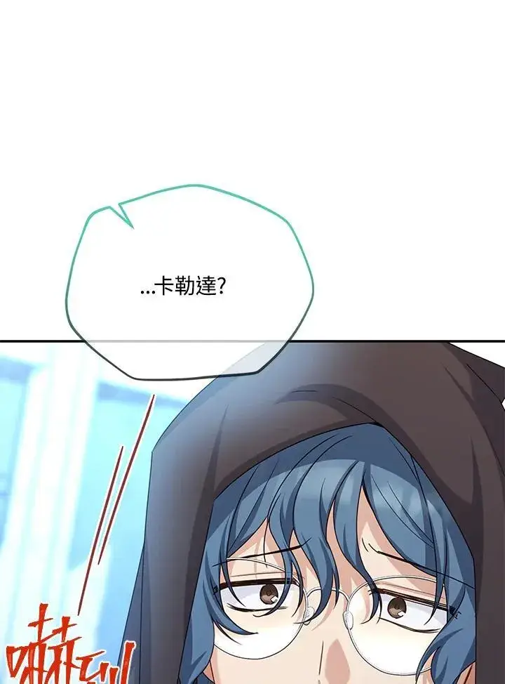 漫画《虚名的公爵之妻》第147话第44张图