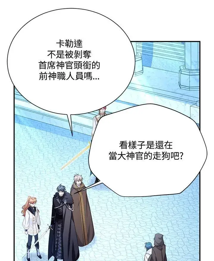 漫画《虚名的公爵之妻》第147话第46张图