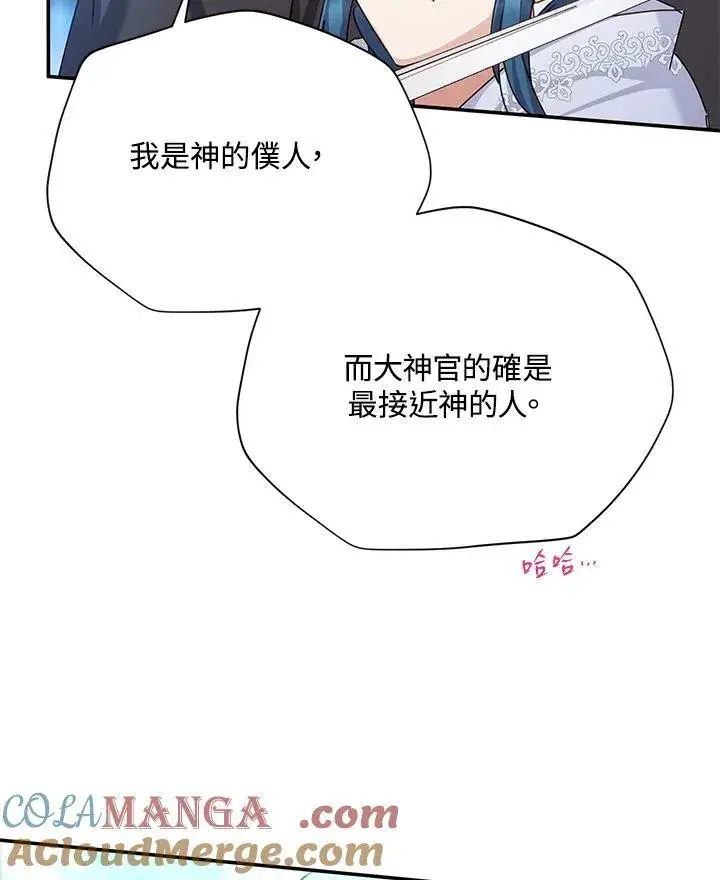 漫画《虚名的公爵之妻》第147话第49张图
