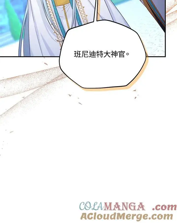 漫画《虚名的公爵之妻》第147话第5张图