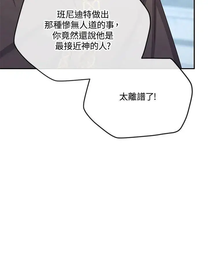 漫画《虚名的公爵之妻》第147话第51张图