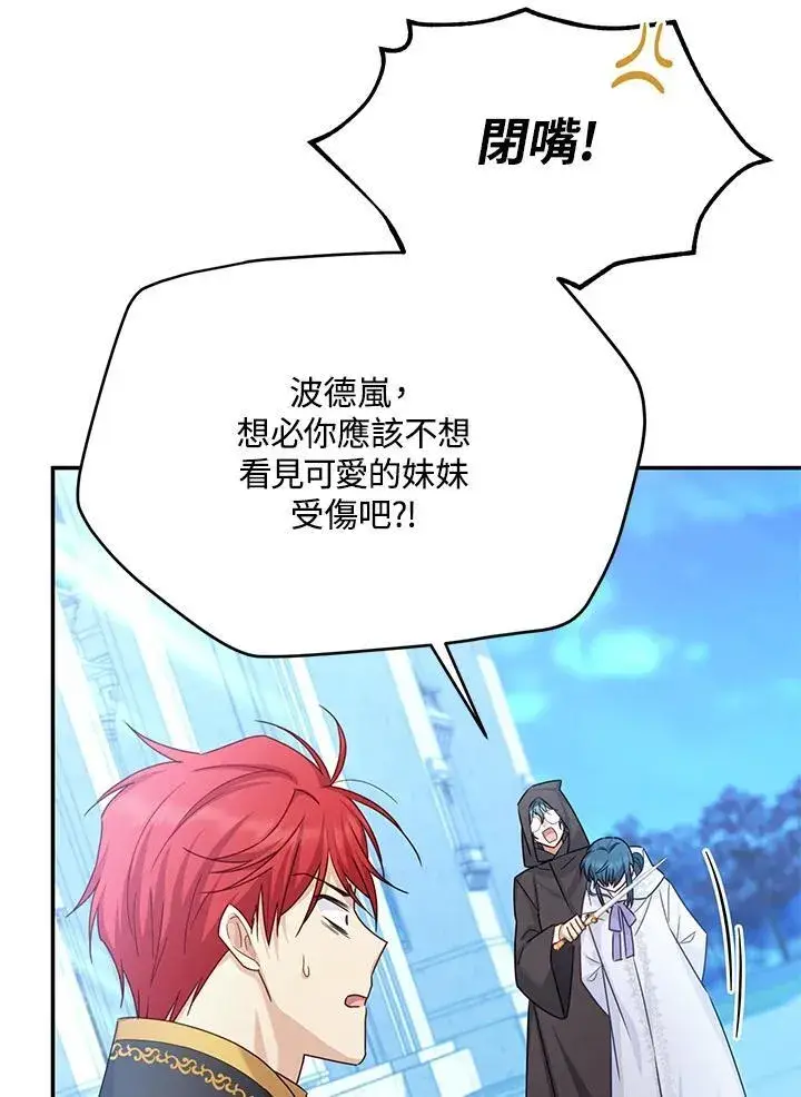 漫画《虚名的公爵之妻》第147话第52张图