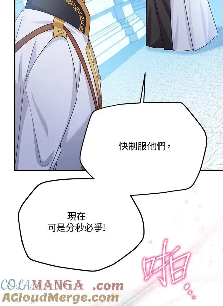 漫画《虚名的公爵之妻》第147话第53张图