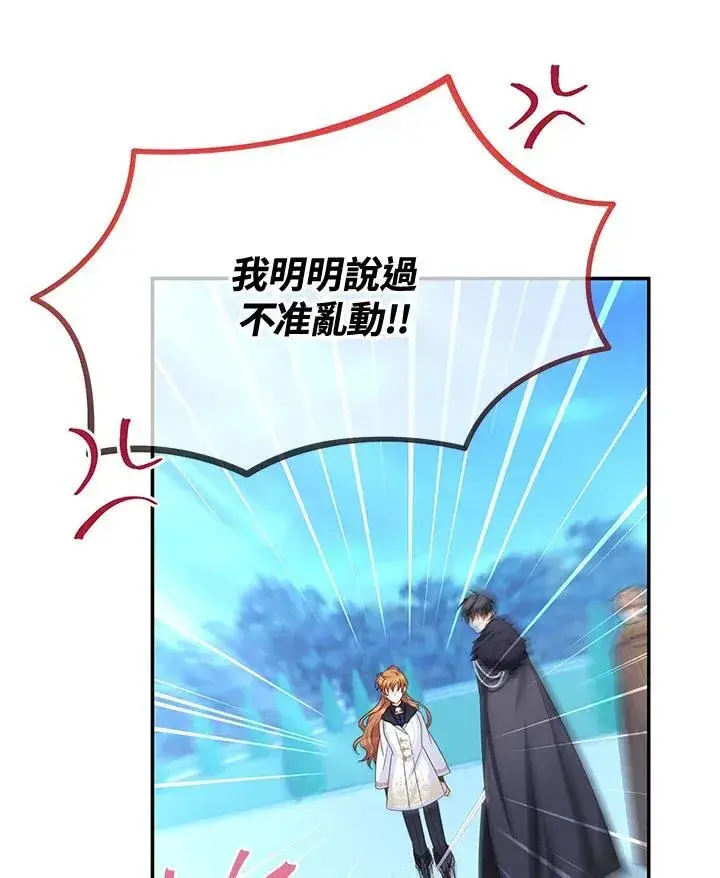 漫画《虚名的公爵之妻》第147话第58张图