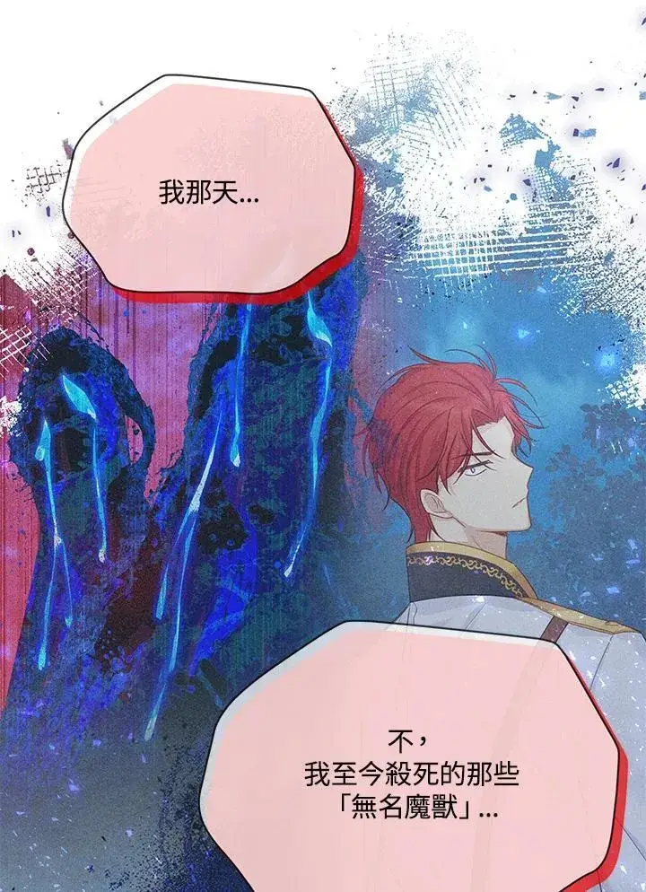 漫画《虚名的公爵之妻》第147话第6张图