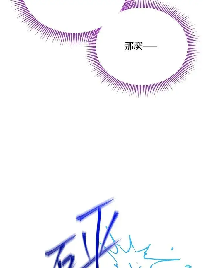 漫画《虚名的公爵之妻》第147话第63张图